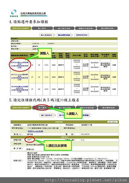 線上報名步驟_臺灣就業通-page-003.jpg