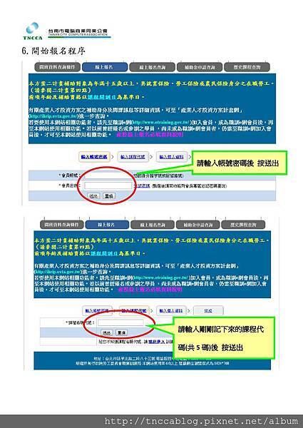 線上報名步驟_臺灣就業通-page-004.jpg