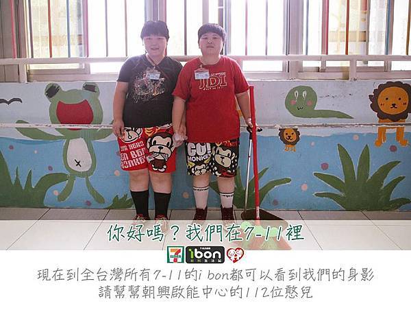 給憨兒一個家