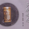 南台多麼明亮.jpg