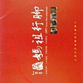 2006媽祖行腳.jpg