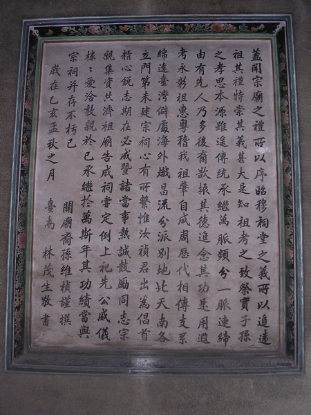 王姓大宗祠三川步口左壁堵,有府城才子林茂生博士之畫法.jpg 王姓大宗祠三川步口左壁堵,有府城才子林茂生博士之畫法.jpg