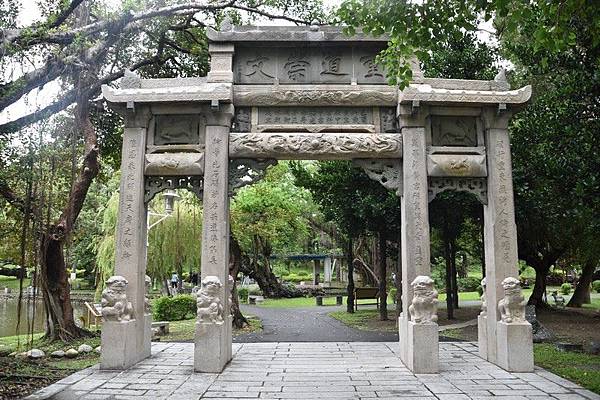 臺南公園內的「重道崇文坊」.jpg 臺南公園內的「重道崇文坊」.jpg