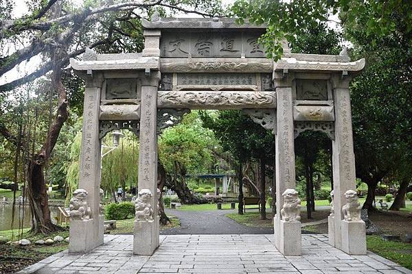 臺南公園內的「重道崇文坊」.jpg