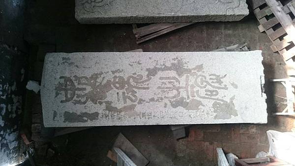 「忠魂碑」現放置隆田倉庫,照片臺南文化資產管理處提供.jpg 「忠魂碑」現放置隆田倉庫,照片臺南文化資產管理處提供.jpg