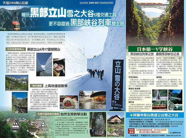 09年3月自由時報-立山黑部雙主題