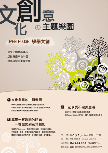 文化創意的主題樂園 文化創意的主題樂園