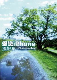 i phone攝影集