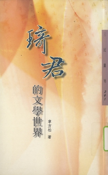 琦君002.jpg