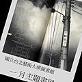 2011年一月主題書展大海報2.jpg