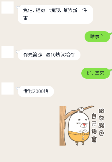 借錢篇.png