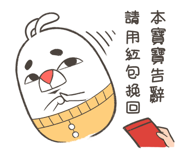 兔斯伯3---PS文字加邊_25.png