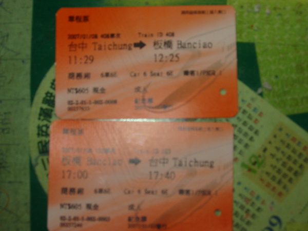 高鐵試營運的車票