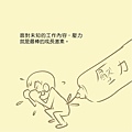 20131014行政院青輔會酸甜苦辣7.jpg