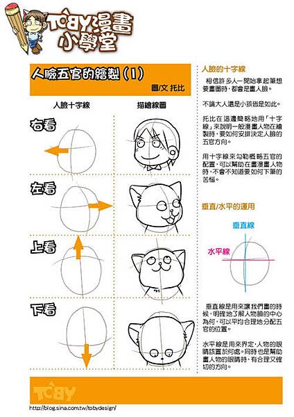 托比漫畫小學堂_教學書_1.jpg