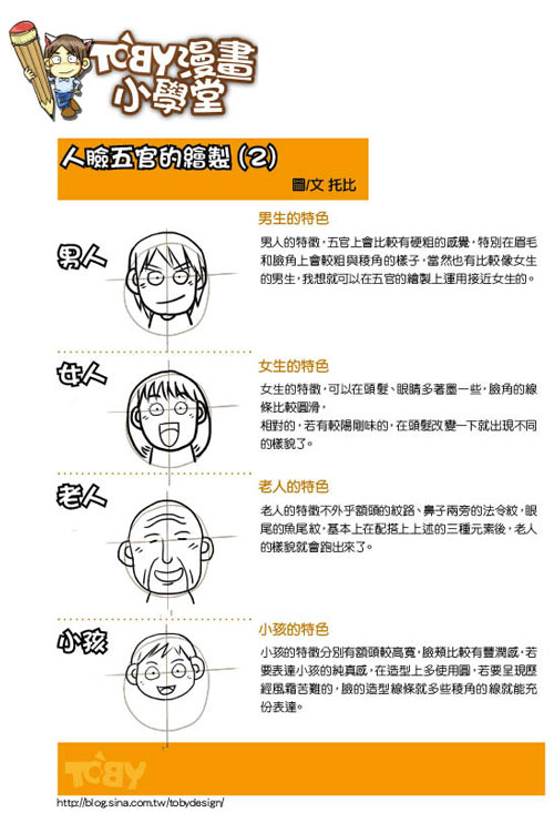 托比漫畫小學堂_教學書_2.jpg