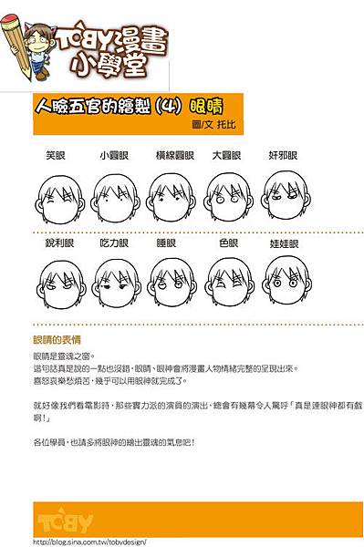 托比漫畫小學堂_眼.jpg