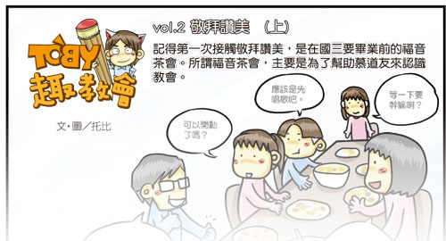 托比趣教會_敬拜讚美_title.jpg