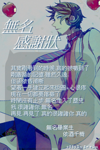 無名感謝狀 依酒千樹.png