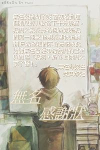 無名感謝狀 柴田黎湘.png