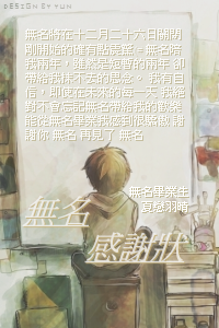 無名感謝狀 夏戀羽晴.png