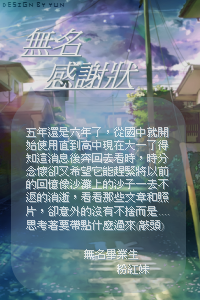 無名感謝狀 粉紅妹.png