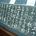 千字文-草書.JPG