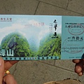 門票30RMB.JPG