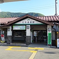 山梨縣˙石和溫泉區˙石和溫泉駅