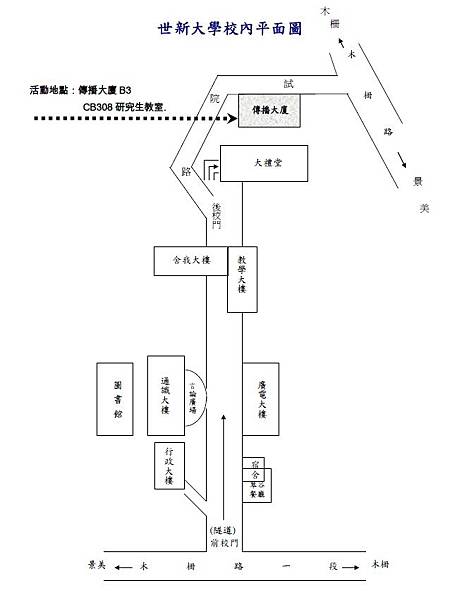 世新大學校內平面圖 世新大學校內平面圖