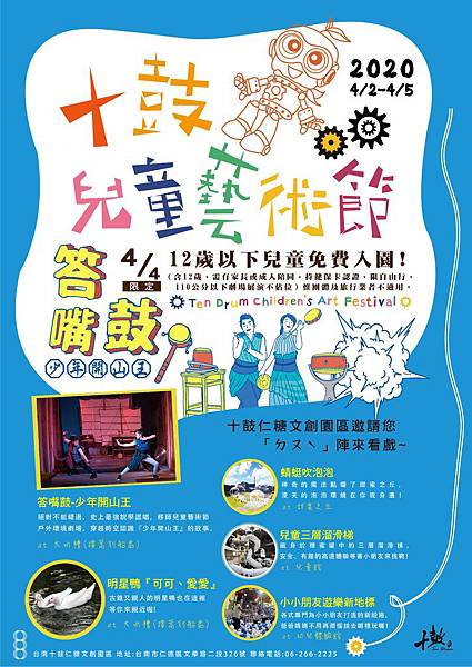 2020兒童節最終正確版 (2).jpg