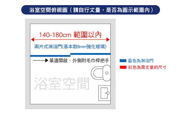 皇冠5048俯視圖140-180淋浴拉門