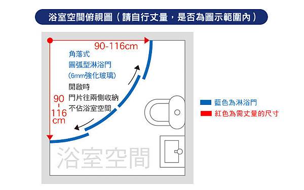 90~116圓弧型俯視圖