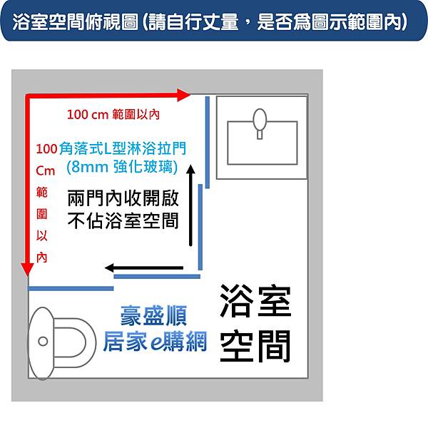 皇冠5048L型兩側牆各100X100cm以內高190cm(3)