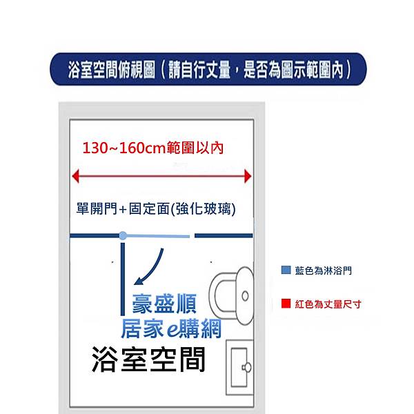 皇冠5700單開門＋左右固定片130X160 (3)