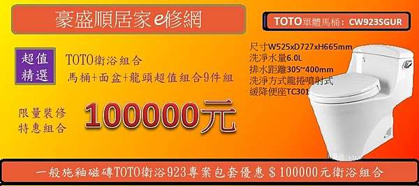 豪盛順居家e修網一般施釉磚toto衛浴923專案包套優惠最心動組合價 元 豪盛順居家e修網統一編號 03 866 痞客邦 豪盛順居家e修網一般施釉磚toto衛浴923專案包套優惠最心動組合價 元 豪盛順居家e修網統一編號 03 866 痞客邦
