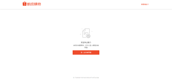 Opera 快照_2023-09-06_090057_shopee.tw.png