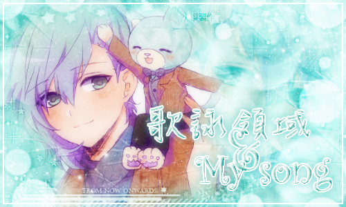 歌之王子殿下夢小說 歌詠領域 My Song Chapter06 櫻之花園x流時里庵 痞客邦 歌之王子殿下夢小說 歌詠領域 My Song Chapter06 櫻之花園x流時里庵 痞客邦