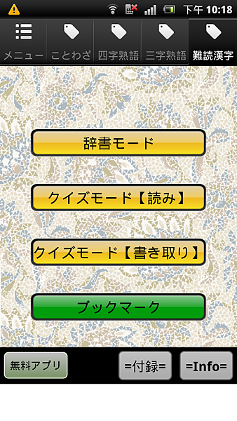 線上學習 App推薦 諺語四字熟語難讀漢字學習字典 德川日語tokugawa 痞客邦 線上學習 App推薦 諺語四字熟語難讀漢字學習字典 德川日語tokugawa 痞客邦