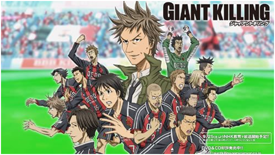 動畫 逆轉監督 Giant Killing 德川日語tokugawa 痞客邦 動畫 逆轉監督 Giant Killing 德川日語tokugawa 痞客邦