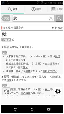 線上學習 App推薦 Weblio中國語辭典 德川日語tokugawa 痞客邦 線上學習 App推薦 Weblio中國語辭典 德川日語tokugawa 痞客邦