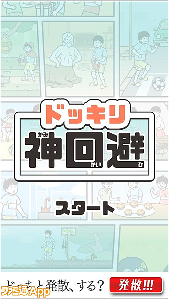 遊戲 ドッキリ神回避 德川日語tokugawa 痞客邦
