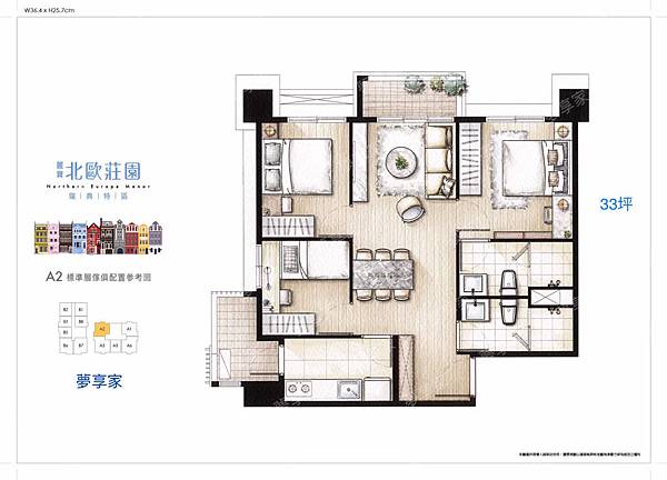 瑞典月灣 「麗寶北歐莊園5期」新月三街22-40坪（內有家配