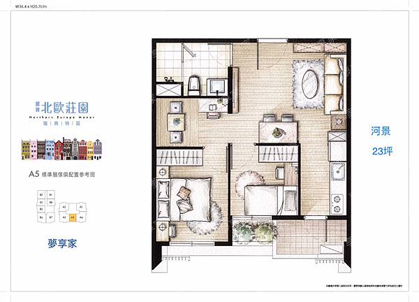 瑞典月灣 「麗寶北歐莊園5期」新月三街22-40坪（內有家配