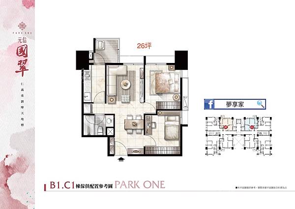 三重仁義段擎天地標｜元信 國翠｜26～39坪