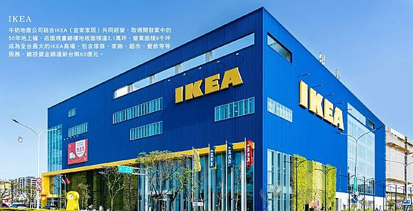 國家大院_IKEA.jpg