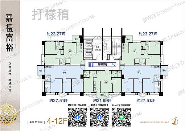 嘉禮富裕-4-12f平面圖-正確版_0+.jpeg