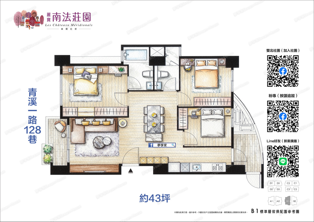麗寶南法莊園-普羅旺斯｜豐富生活機能  桃園捷運綠線Ｇ09站