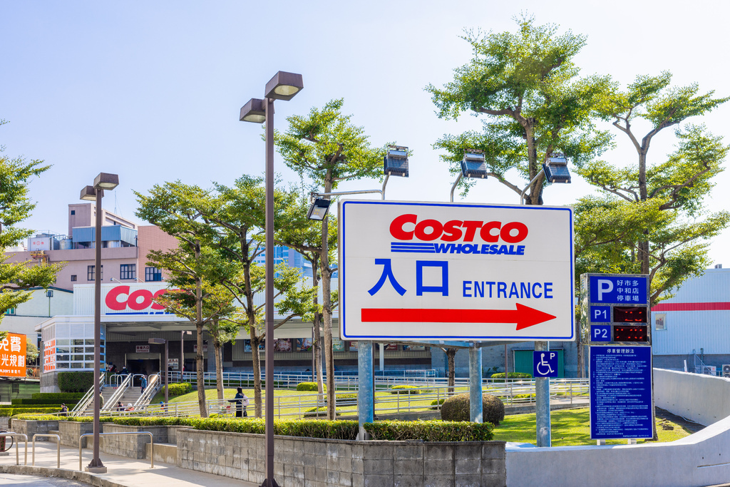 好市多.jpg 好市多.jpg