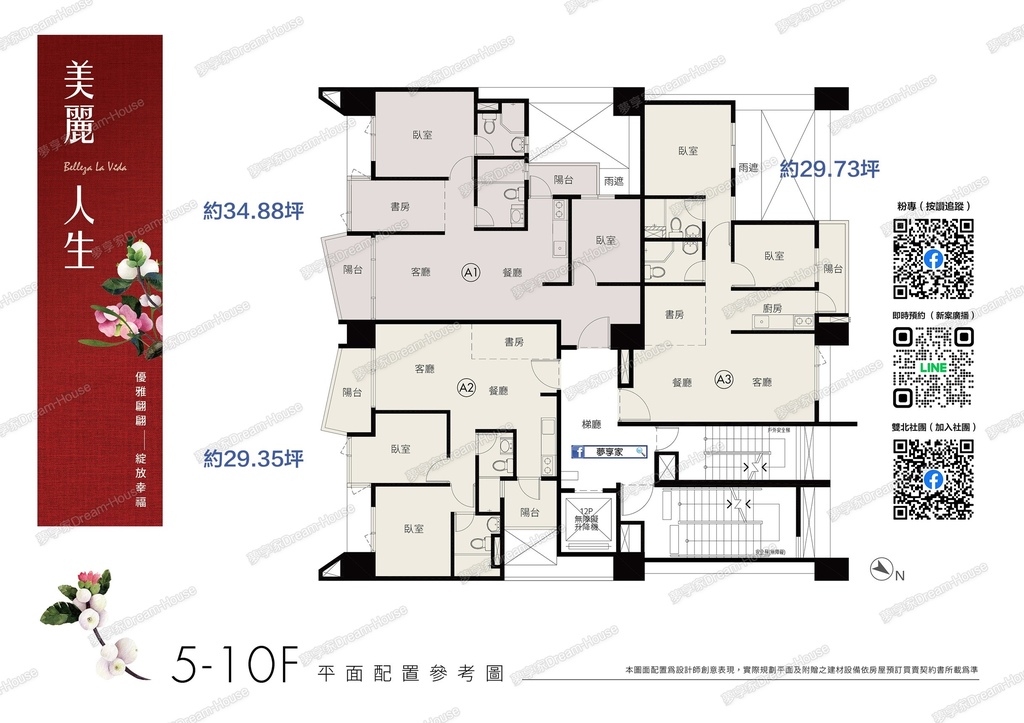 土城捷運宅成屋|美麗人生|戶戶雙衛浴雙面採光 板南線土城站約 土城捷運宅成屋|美麗人生|戶戶雙衛浴雙面採光 板南線土城站約